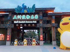 -南宫五洲植物乐园