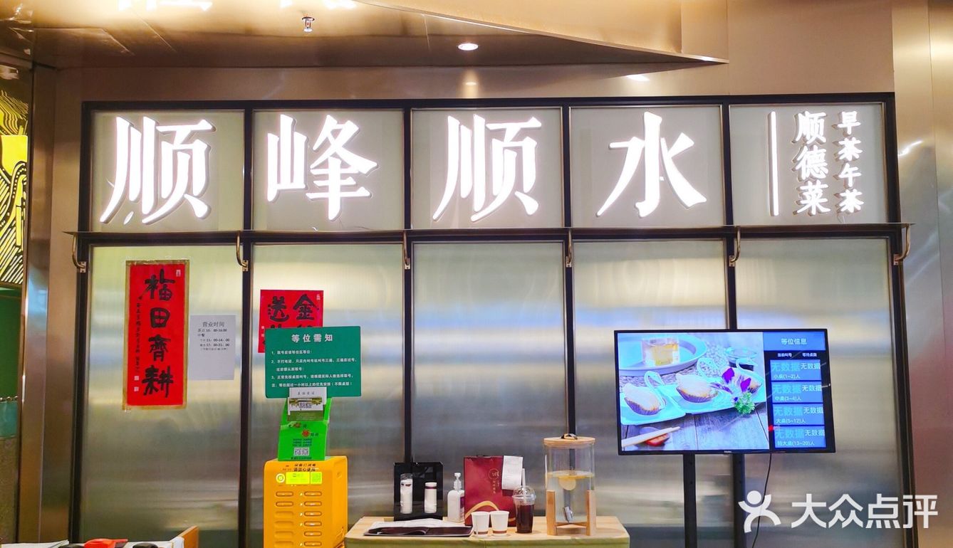 魔都顺德美食|我心中的粤菜天花板顺峰顺水