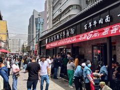 -清真·马安军辣子牛肉面