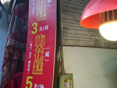 -定胜糕小店-蒋顺发