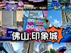 -佛山印象城(季华五路店)