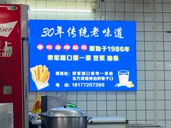 -蒙记老牌豆浆
