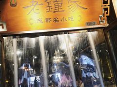 -协茂森老钟家(鸿云悦街店)
