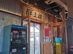 -胖三嬢·呱呱老火锅(北京总店)