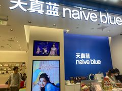 -天真蓝照相馆(五角场百联又一城店)