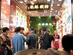 -定胜糕小店-蒋顺发