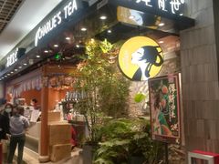 门面-茶理宜世(东方宝泰店)