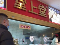 -堂上堂(益民街店)