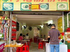-河记肠粉店