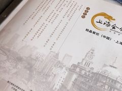 菜单-上海会馆(香港名都店)