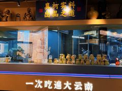 -芸南道·过桥米线(昆明老街旗舰店)