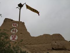 -镇北堡西部影城