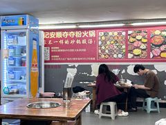 -笔记安顺夺夺粉火锅