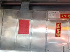 -永兴烧腊