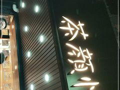 门面-茶颜悦色(登高路上店)