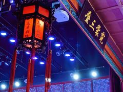 -德云社三庆园