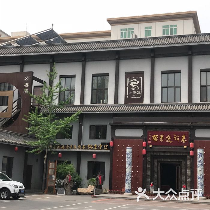 春祥辽菜楼图片-北京东北菜/家常菜-大众点评网