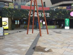 -易生活购物公园