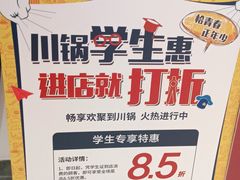 -川锅一号火锅(铜山万达店)