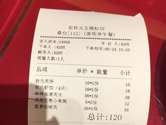 账单-宏状元现熬粥·京味菜(五棵松店)