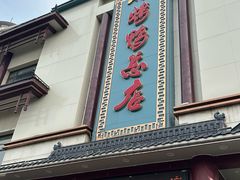 -郑州烤鸭总店