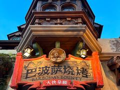 -上海迪士尼度假区