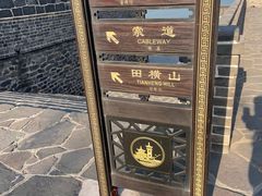 -蓬莱阁景区