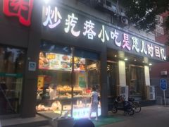 门面-紫光园(创始店)