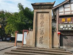 -南关石牌坊古镇
