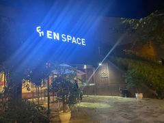 -EN SPACE恩空间