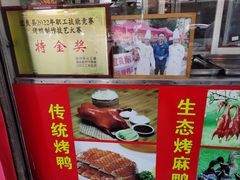 -宜良狗街老杨烤鸭店
