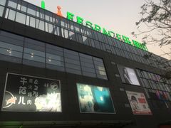 -碧乐城(无锡梁溪店)