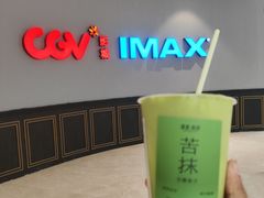 -CGV影城(壹方城IMAX店)