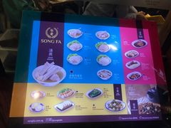 -松發肉骨茶(牛车水店)