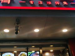 门面-蜀肴丁丁兔(紫荆店)