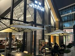 -锦荟JINHUI·浙江小馆(上海荟聚店)