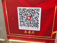 -福海居烤鸭店(鸟巢店)