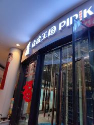 -PIPIKINGDOM皮皮王国欢乐号(欢乐海岸购物中心店)