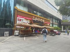 -和记粉馆(湘春路店)