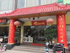门面-渝小厨(新吴店)