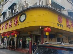 -马市街食它汤店(解放路店)
