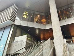-正斗·港式粤菜(SKLP店)
