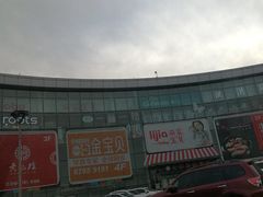 -亦庄创意生活广场