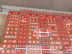 -陆稿荐观前街店