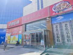 -天府豆花庄(金四季店)