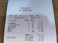 账单-德缘烤鸭店(大栅栏店)