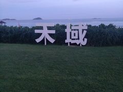 -三亚亚龙湾天域度假酒店