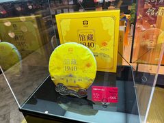 -大益茶庭(勐海会员中心店)