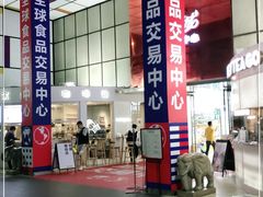 -紫荆城食品交易中心(华强北店)