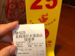 -佬钱湾仔(衣裳街店)